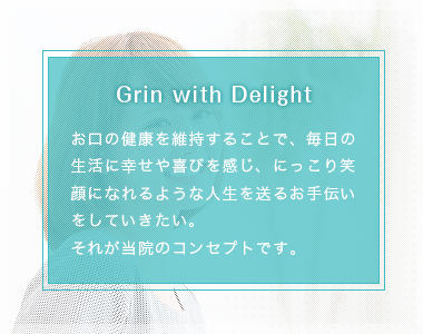 Grin with Delightとは?